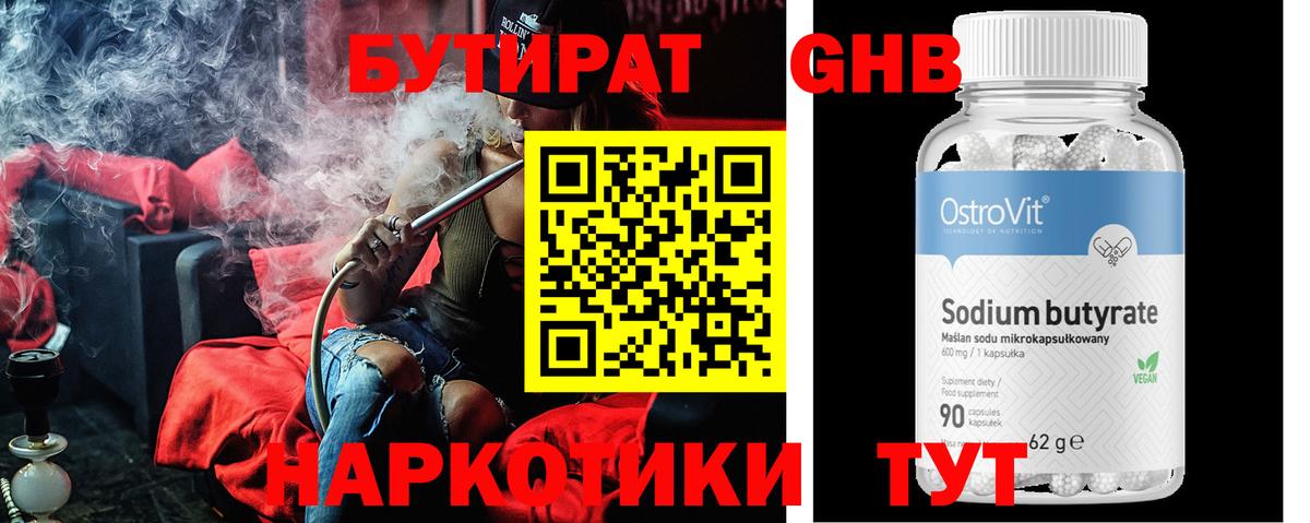Бутират  Бутират 99%  Вход с VPN  Хасавюрт 